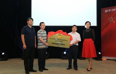 藍(lán)光肩負(fù)責(zé)任使命 攜省消委會建消費糾紛調(diào)解站